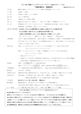 要項 - 千葉県テニス協会ジュニア委員会 公式サイト