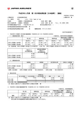 平成29年3月期 第1四半期決算短信 [日本基準] (連結)