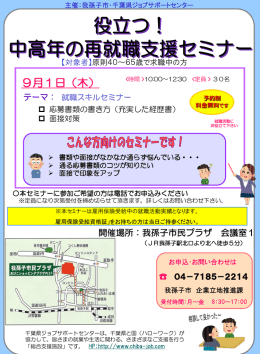 20160901 abiko - 千葉県ジョブサポートセンター