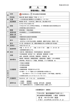 求人票をダウンロード - 済生会横浜市東部病院