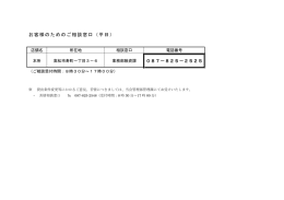 お客様のためのご相談窓口（平日） 087－825－2525