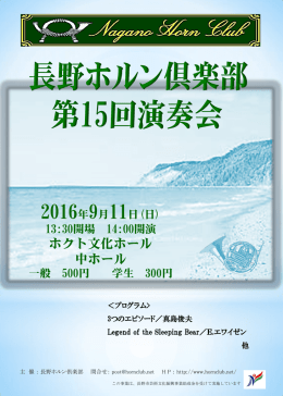 第15回演奏会のご案内