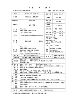 求 人 票 - 福島銀行