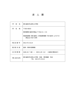 求人票
