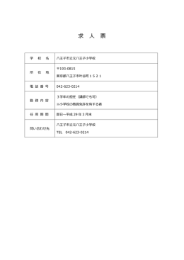 求人票