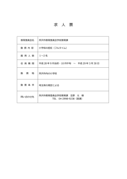 求人票