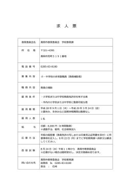 求人票