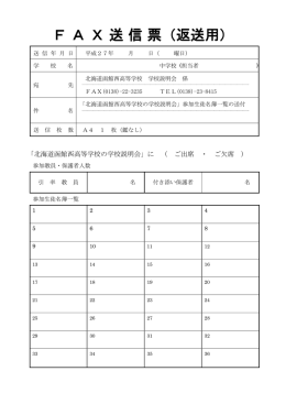 FAX送信票（返送用）