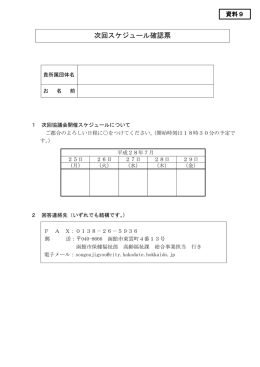 次回スケジュール確認票