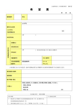 希望票（PDF：146KB）