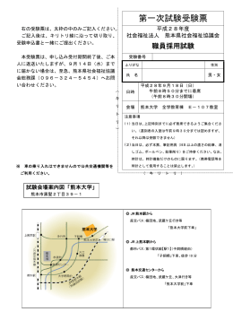 受験票 - 熊本県社会福祉協議会ホームページ