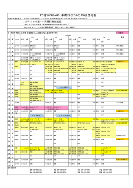 FC厚木DREAMS 平成28（2016）年8月予定表