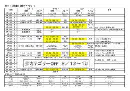 2016 N-JSC滝川 夏休みスケジュール