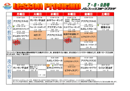 今月のレッスンプログラム
