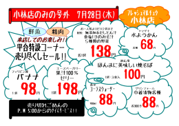 小林店 - フレッシュマルチュウ