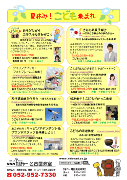 夏休み！親子で楽しむこども講座特集  （PDF：763.8 KB）