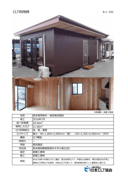 熊本県西原村 仮設宿泊施設