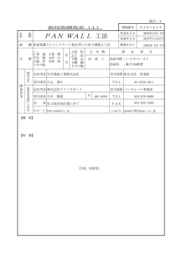 PAN WALL 工法