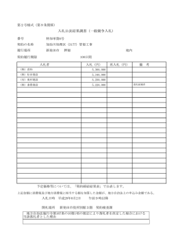 特加単第6号 加治川処理区(3177)管渠工事
