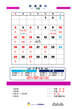 9月の診療カレンダー