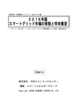 目次・サンプル（準備中） - 日本エコノミックセンター