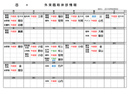 8月外来 臨時休診情報【更新:2016年8月6日】