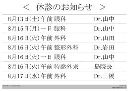 休診のおしらせ