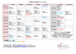2016 Corsi Estivi (2016/7/19 改訂)