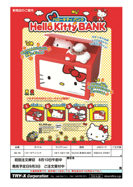 発売予定日9月3日 ご注文受付中 初回注文締切 8月10日午前中