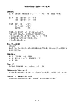 学会参加者の皆様へのご案内