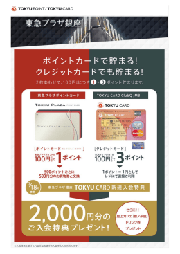 東急プラザ銀座