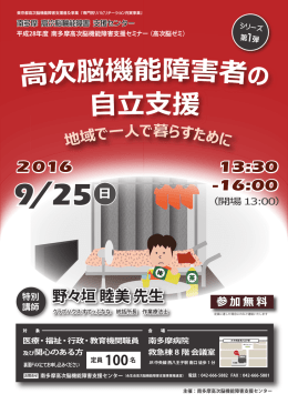 ご案内、申込書 - 南多摩高次脳機能障害支援センター