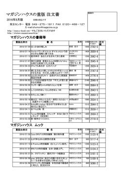 マガジンハウスの重版 注文書 - Magazineworld.jp