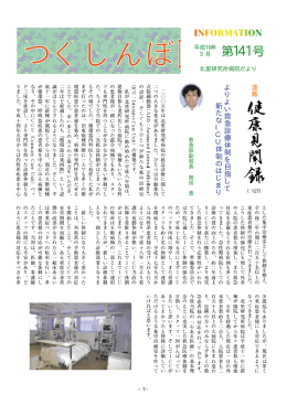 つくしんぼ第141号