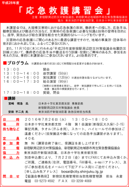 「 応 急 救 護 講 習 会 」