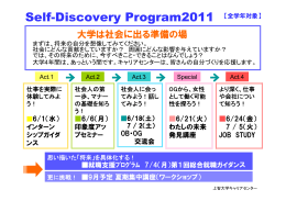 Self-Discovery Program2011