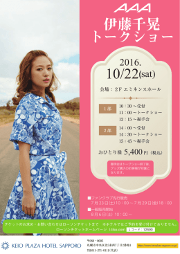 「札幌」にてトークショー決定！アーティスト、モデル、コスメプロデュースなど