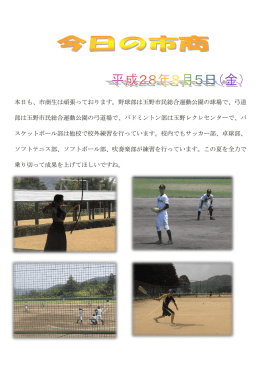 H28/08/05 今日の市商