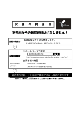 試 合 の 問 合 せ