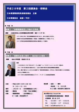 平成28年度 第2回講演会・研修会