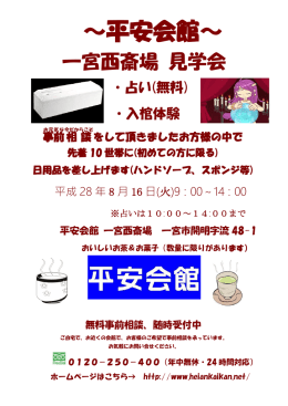 ～平安会館～
