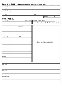 お子様（履歴書）