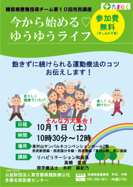 今から始める  ゆうゆうライフ≪10月1日（土）