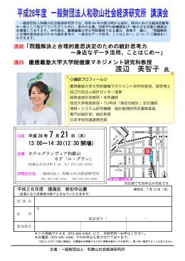 渡辺 美智子 - 和歌山社会経済研究所