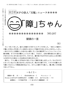 「障」ちゃん - NPO法人文福