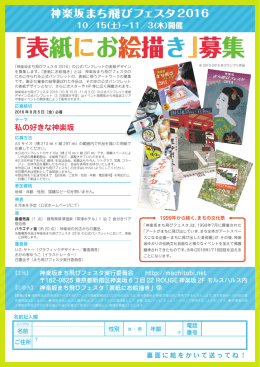 「表紙にお絵描き」募集 - 神楽坂まち飛びフェスタ