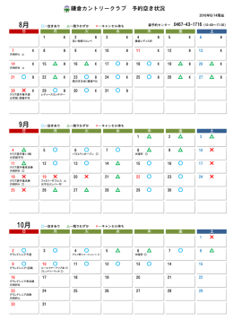 10月 8月 9月 - 鎌倉カントリークラブ