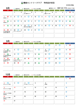 9月 8月 10月 - 鎌倉カントリークラブ