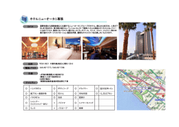 ホテルニューオータニ幕張