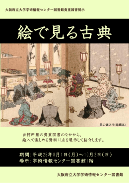 案内ポスター - 大阪府立大学